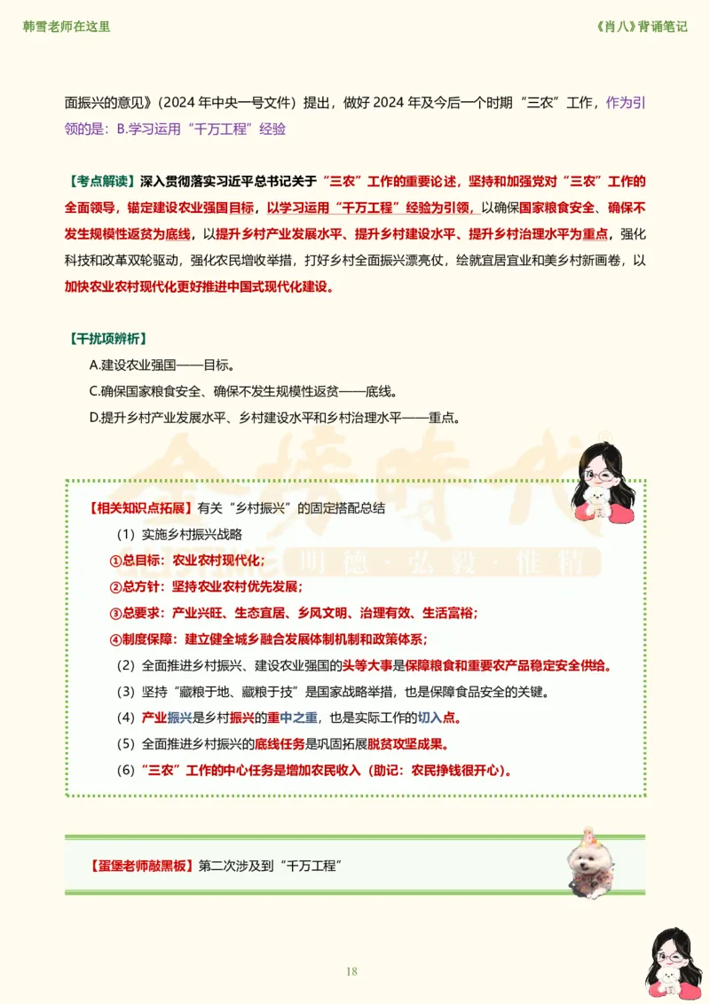 韩雪老师《肖八》背诵笔记（卷七）_2026考公资料_（49）政治理论合集_政治理论合集_2025考研政治_03.肖秀荣_01.韩雪_03.冲刺押题_05.肖八肖四冲刺带背营_背诵笔记