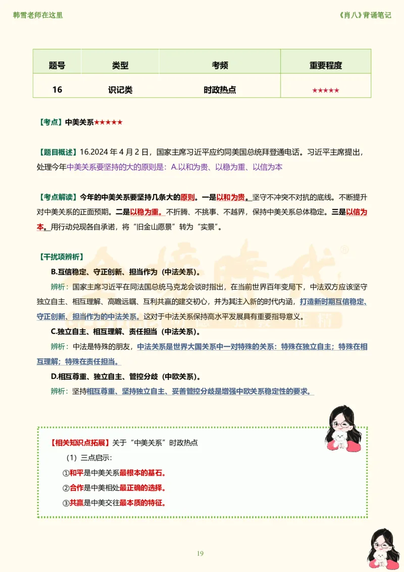 韩雪老师《肖八》背诵笔记（卷七）_2026考公资料_（49）政治理论合集_政治理论合集_2025考研政治_03.肖秀荣_01.韩雪_03.冲刺押题_05.肖八肖四冲刺带背营_背诵笔记