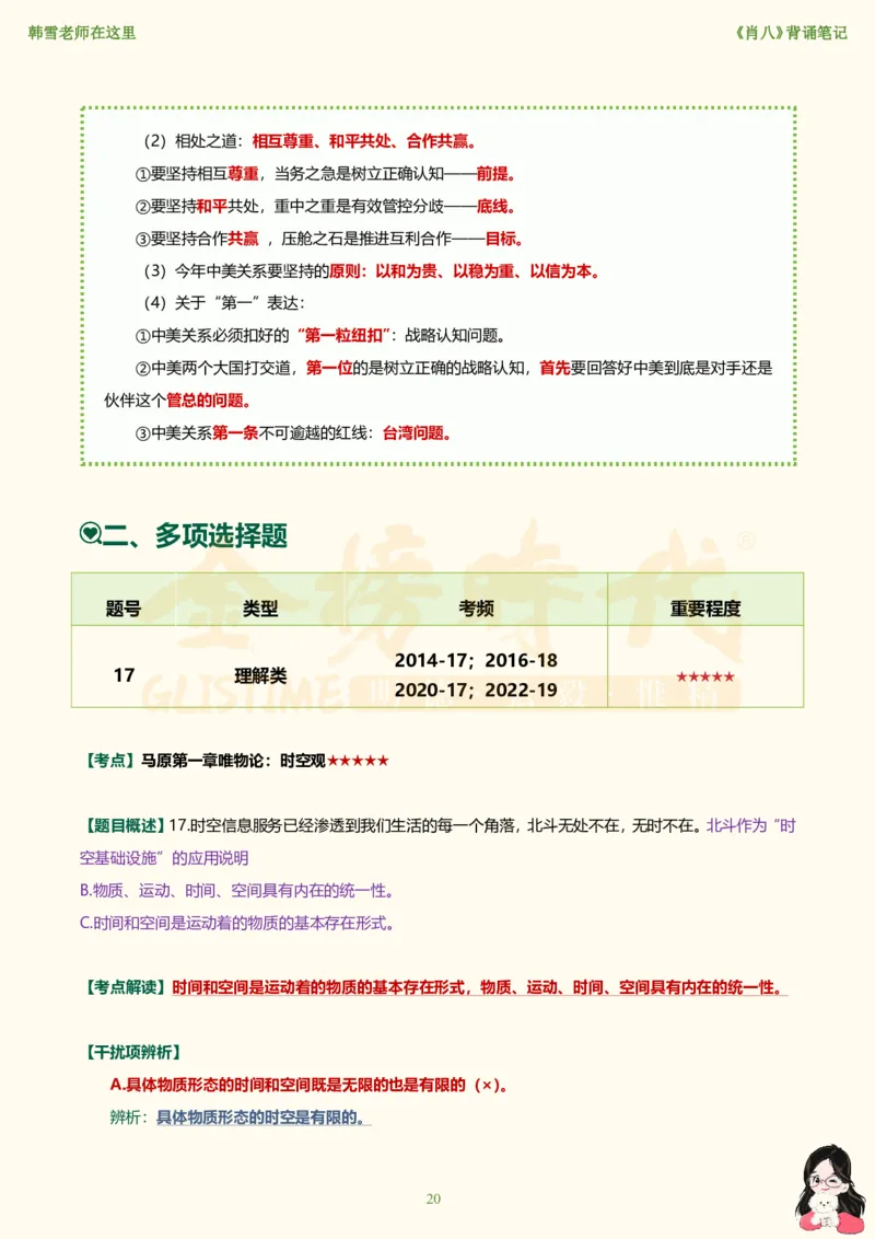 韩雪老师《肖八》背诵笔记（卷七）_2026考公资料_（49）政治理论合集_政治理论合集_2025考研政治_03.肖秀荣_01.韩雪_03.冲刺押题_05.肖八肖四冲刺带背营_背诵笔记