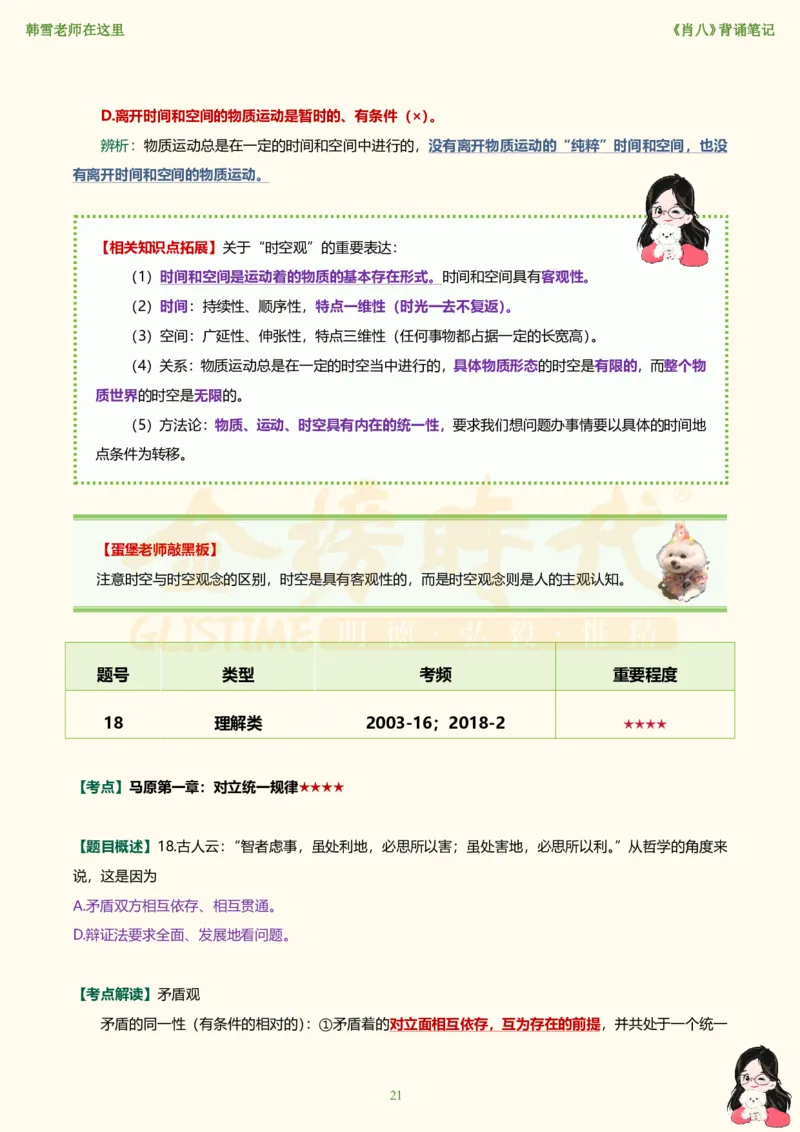 韩雪老师《肖八》背诵笔记（卷七）_2026考公资料_（49）政治理论合集_政治理论合集_2025考研政治_03.肖秀荣_01.韩雪_03.冲刺押题_05.肖八肖四冲刺带背营_背诵笔记