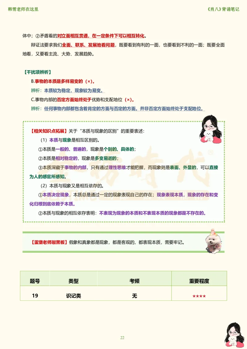 韩雪老师《肖八》背诵笔记（卷七）_2026考公资料_（49）政治理论合集_政治理论合集_2025考研政治_03.肖秀荣_01.韩雪_03.冲刺押题_05.肖八肖四冲刺带背营_背诵笔记