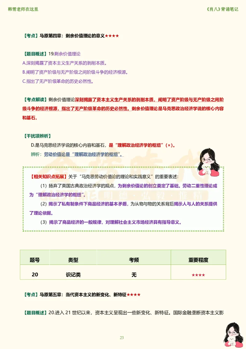 韩雪老师《肖八》背诵笔记（卷七）_2026考公资料_（49）政治理论合集_政治理论合集_2025考研政治_03.肖秀荣_01.韩雪_03.冲刺押题_05.肖八肖四冲刺带背营_背诵笔记