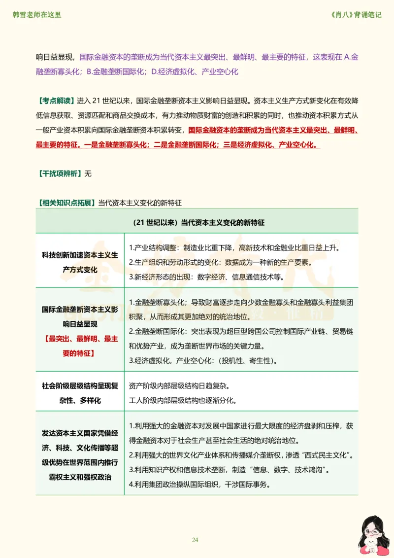 韩雪老师《肖八》背诵笔记（卷七）_2026考公资料_（49）政治理论合集_政治理论合集_2025考研政治_03.肖秀荣_01.韩雪_03.冲刺押题_05.肖八肖四冲刺带背营_背诵笔记