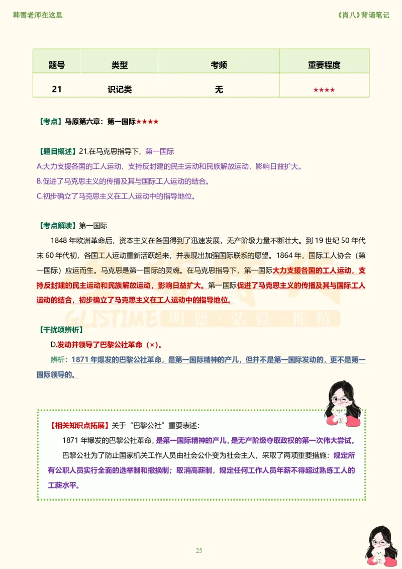 韩雪老师《肖八》背诵笔记（卷七）_2026考公资料_（49）政治理论合集_政治理论合集_2025考研政治_03.肖秀荣_01.韩雪_03.冲刺押题_05.肖八肖四冲刺带背营_背诵笔记