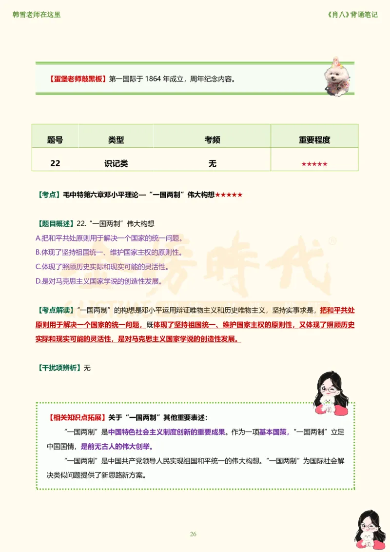 韩雪老师《肖八》背诵笔记（卷七）_2026考公资料_（49）政治理论合集_政治理论合集_2025考研政治_03.肖秀荣_01.韩雪_03.冲刺押题_05.肖八肖四冲刺带背营_背诵笔记
