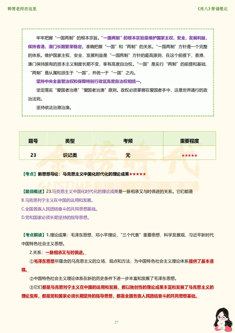 韩雪老师《肖八》背诵笔记（卷七）_2026考公资料_（49）政治理论合集_政治理论合集_2025考研政治_03.肖秀荣_01.韩雪_03.冲刺押题_05.肖八肖四冲刺带背营_背诵笔记