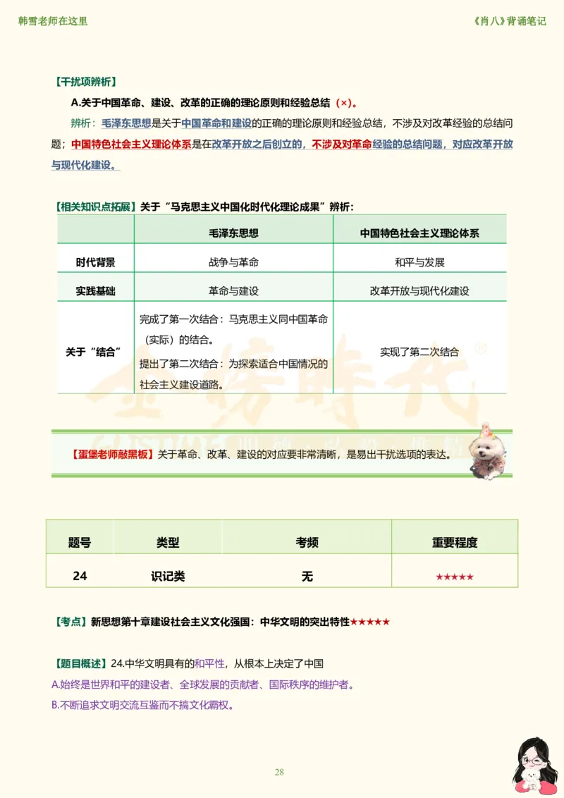 韩雪老师《肖八》背诵笔记（卷七）_2026考公资料_（49）政治理论合集_政治理论合集_2025考研政治_03.肖秀荣_01.韩雪_03.冲刺押题_05.肖八肖四冲刺带背营_背诵笔记