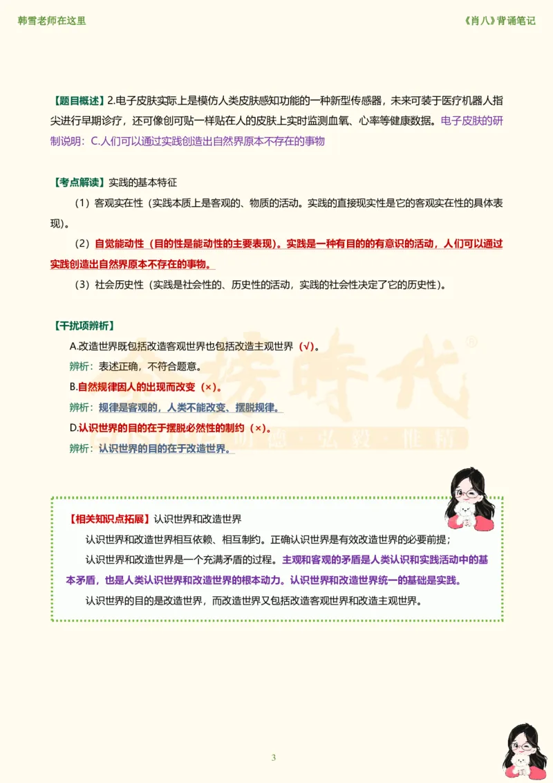 韩雪老师《肖八》背诵笔记（卷七）_2026考公资料_（49）政治理论合集_政治理论合集_2025考研政治_03.肖秀荣_01.韩雪_03.冲刺押题_05.肖八肖四冲刺带背营_背诵笔记