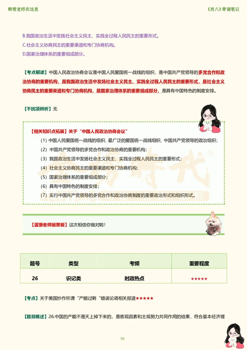 韩雪老师《肖八》背诵笔记（卷七）_2026考公资料_（49）政治理论合集_政治理论合集_2025考研政治_03.肖秀荣_01.韩雪_03.冲刺押题_05.肖八肖四冲刺带背营_背诵笔记