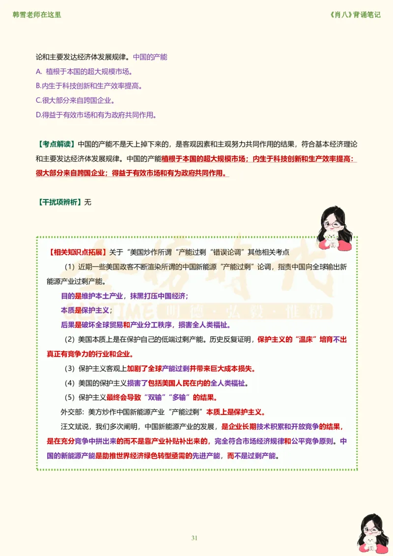 韩雪老师《肖八》背诵笔记（卷七）_2026考公资料_（49）政治理论合集_政治理论合集_2025考研政治_03.肖秀荣_01.韩雪_03.冲刺押题_05.肖八肖四冲刺带背营_背诵笔记