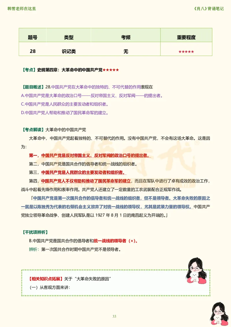 韩雪老师《肖八》背诵笔记（卷七）_2026考公资料_（49）政治理论合集_政治理论合集_2025考研政治_03.肖秀荣_01.韩雪_03.冲刺押题_05.肖八肖四冲刺带背营_背诵笔记