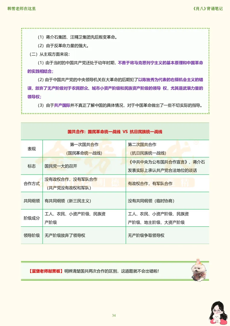 韩雪老师《肖八》背诵笔记（卷七）_2026考公资料_（49）政治理论合集_政治理论合集_2025考研政治_03.肖秀荣_01.韩雪_03.冲刺押题_05.肖八肖四冲刺带背营_背诵笔记