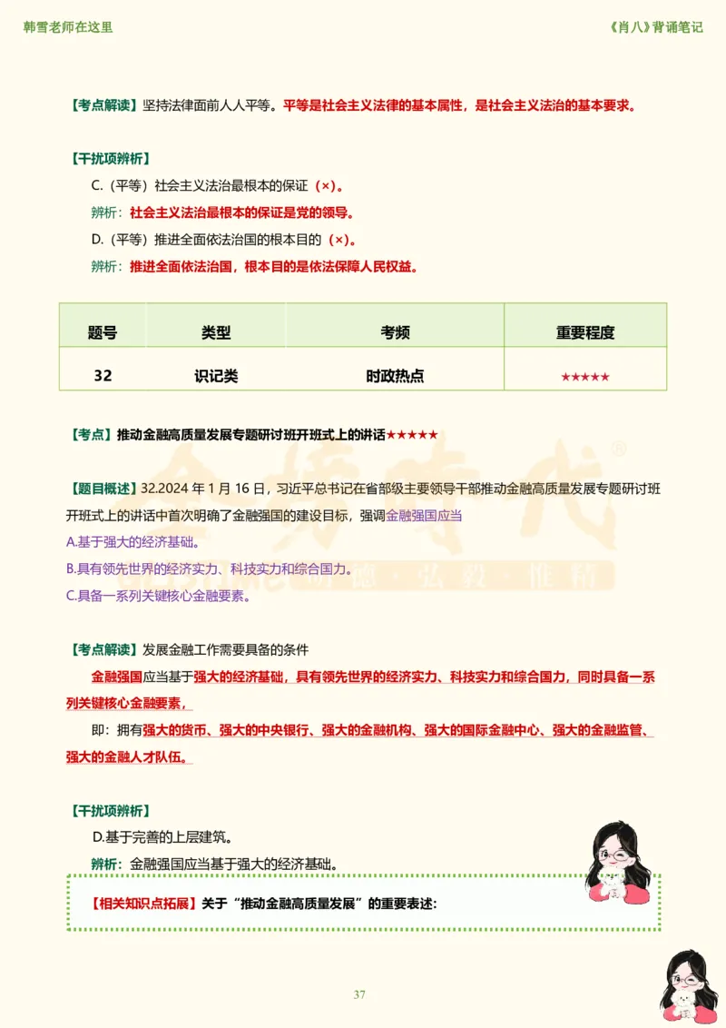 韩雪老师《肖八》背诵笔记（卷七）_2026考公资料_（49）政治理论合集_政治理论合集_2025考研政治_03.肖秀荣_01.韩雪_03.冲刺押题_05.肖八肖四冲刺带背营_背诵笔记