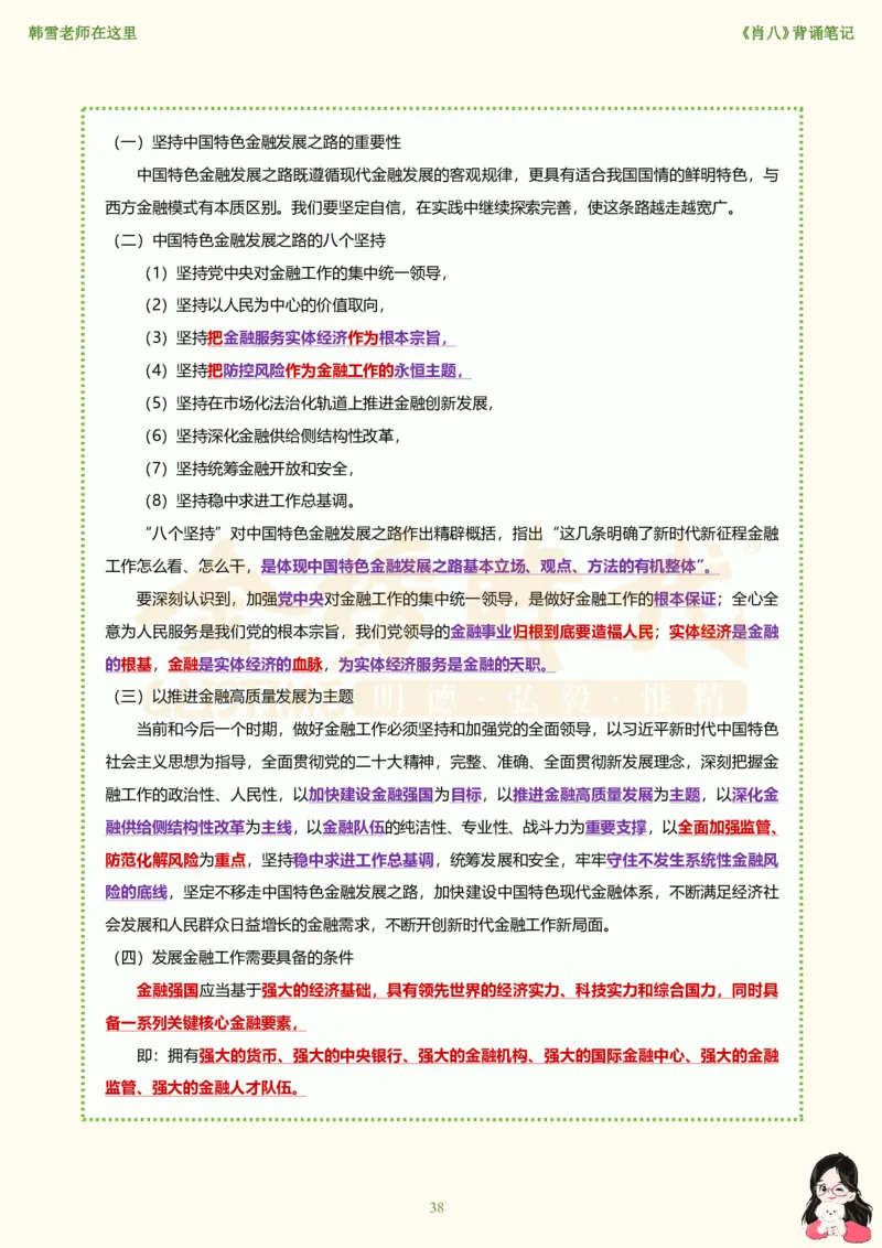 韩雪老师《肖八》背诵笔记（卷七）_2026考公资料_（49）政治理论合集_政治理论合集_2025考研政治_03.肖秀荣_01.韩雪_03.冲刺押题_05.肖八肖四冲刺带背营_背诵笔记