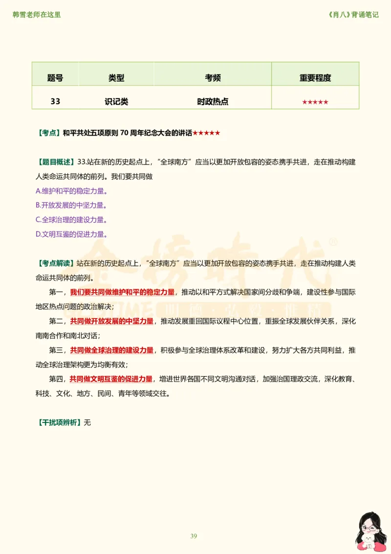 韩雪老师《肖八》背诵笔记（卷七）_2026考公资料_（49）政治理论合集_政治理论合集_2025考研政治_03.肖秀荣_01.韩雪_03.冲刺押题_05.肖八肖四冲刺带背营_背诵笔记