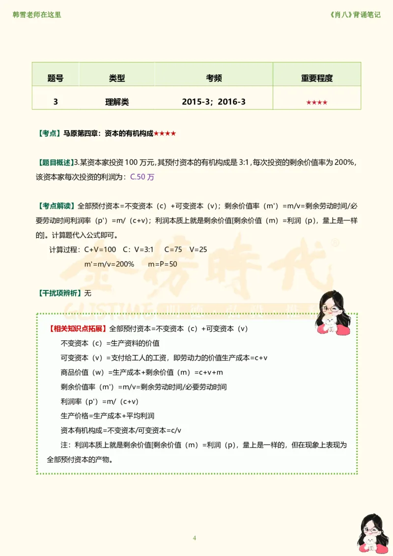 韩雪老师《肖八》背诵笔记（卷七）_2026考公资料_（49）政治理论合集_政治理论合集_2025考研政治_03.肖秀荣_01.韩雪_03.冲刺押题_05.肖八肖四冲刺带背营_背诵笔记