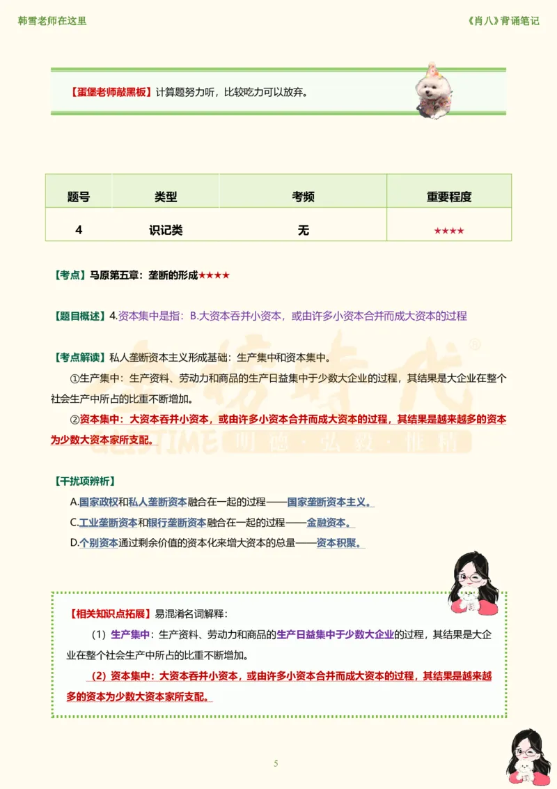 韩雪老师《肖八》背诵笔记（卷七）_2026考公资料_（49）政治理论合集_政治理论合集_2025考研政治_03.肖秀荣_01.韩雪_03.冲刺押题_05.肖八肖四冲刺带背营_背诵笔记
