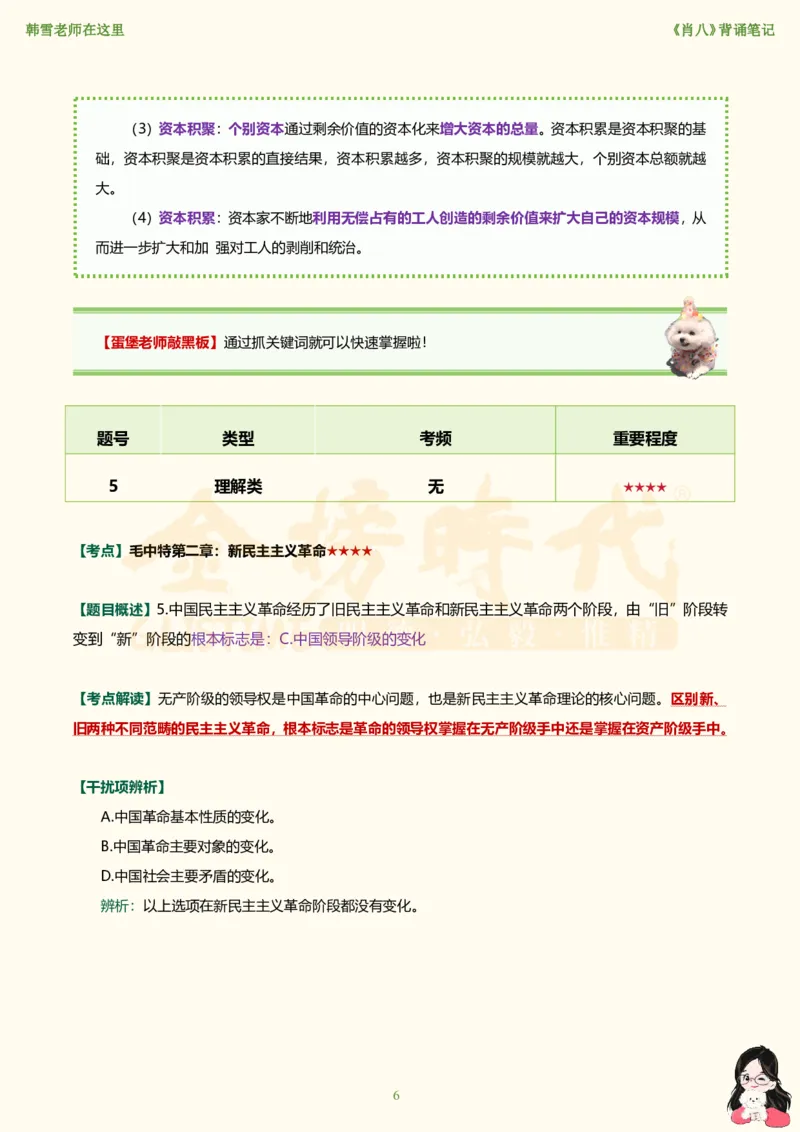 韩雪老师《肖八》背诵笔记（卷七）_2026考公资料_（49）政治理论合集_政治理论合集_2025考研政治_03.肖秀荣_01.韩雪_03.冲刺押题_05.肖八肖四冲刺带背营_背诵笔记