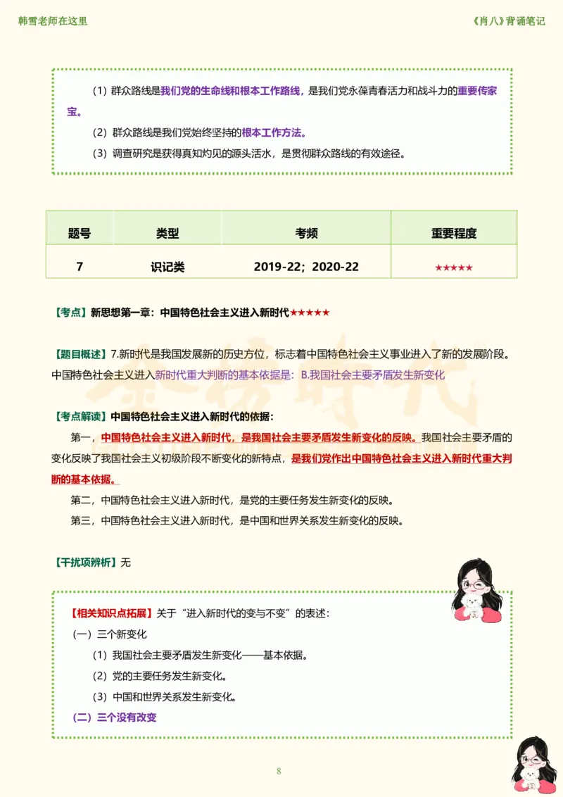 韩雪老师《肖八》背诵笔记（卷七）_2026考公资料_（49）政治理论合集_政治理论合集_2025考研政治_03.肖秀荣_01.韩雪_03.冲刺押题_05.肖八肖四冲刺带背营_背诵笔记