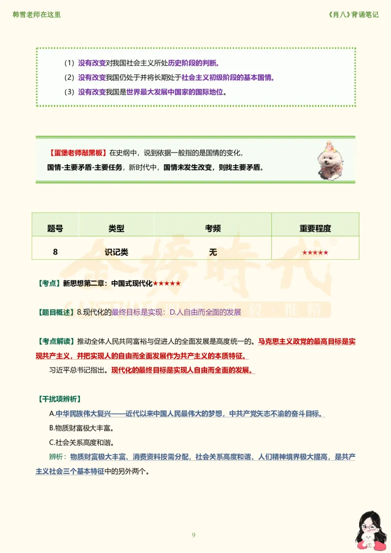韩雪老师《肖八》背诵笔记（卷七）_2026考公资料_（49）政治理论合集_政治理论合集_2025考研政治_03.肖秀荣_01.韩雪_03.冲刺押题_05.肖八肖四冲刺带背营_背诵笔记