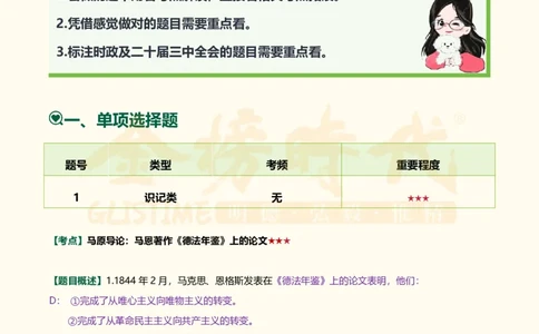 韩雪老师《肖八》背诵笔记（卷七）_2026考公资料_（49）政治理论合集_政治理论合集_2025考研政治_03.肖秀荣_01.韩雪_03.冲刺押题_05.肖八肖四冲刺带背营_背诵笔记