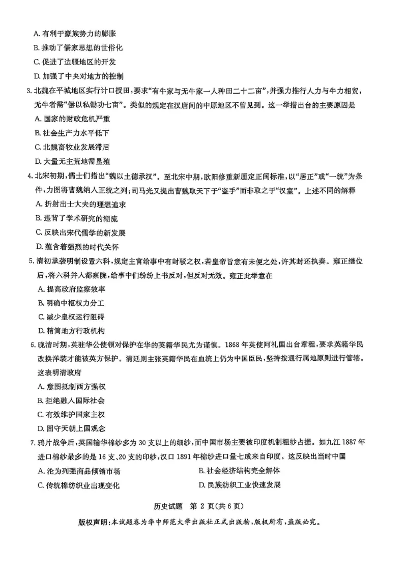 华大新高考联盟2025届高三下学期3月教学质量测评历史_2025年3月_250329华大新高考联盟2025届高三下学期3月教学质量测评（全科）_华大新高考联盟2025届高三下学期3月教学质量测评历史