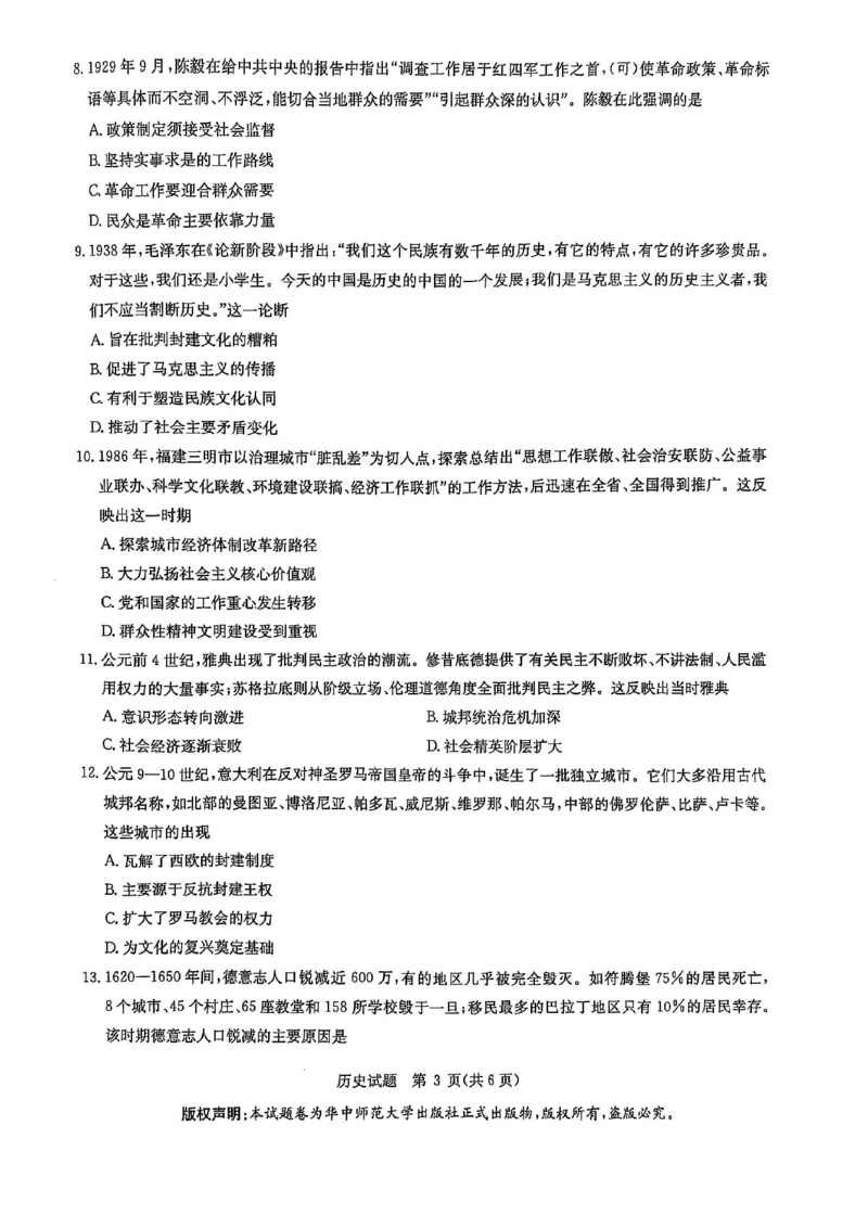华大新高考联盟2025届高三下学期3月教学质量测评历史_2025年3月_250329华大新高考联盟2025届高三下学期3月教学质量测评（全科）_华大新高考联盟2025届高三下学期3月教学质量测评历史