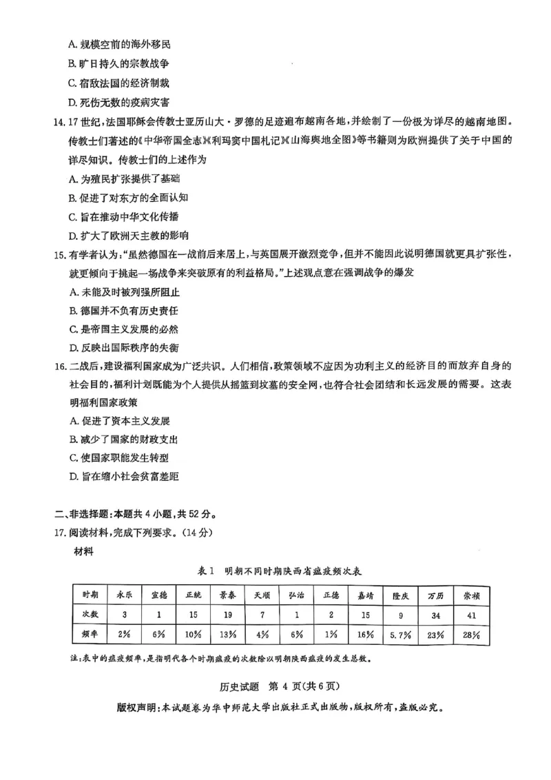 华大新高考联盟2025届高三下学期3月教学质量测评历史_2025年3月_250329华大新高考联盟2025届高三下学期3月教学质量测评（全科）_华大新高考联盟2025届高三下学期3月教学质量测评历史
