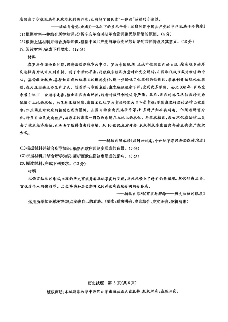 华大新高考联盟2025届高三下学期3月教学质量测评历史_2025年3月_250329华大新高考联盟2025届高三下学期3月教学质量测评（全科）_华大新高考联盟2025届高三下学期3月教学质量测评历史