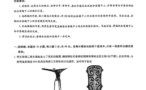 华大新高考联盟2025届高三下学期3月教学质量测评历史_2025年3月_250329华大新高考联盟2025届高三下学期3月教学质量测评（全科）_华大新高考联盟2025届高三下学期3月教学质量测评历史