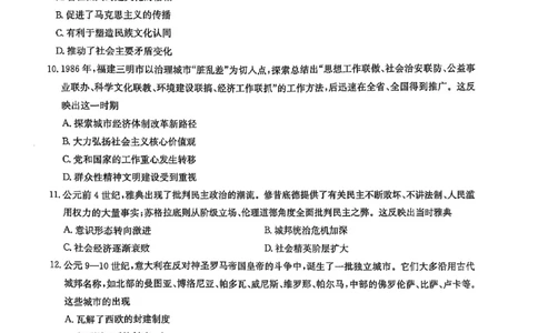 华大新高考联盟2025届高三下学期3月教学质量测评历史_2025年3月_250329华大新高考联盟2025届高三下学期3月教学质量测评（全科）_华大新高考联盟2025届高三下学期3月教学质量测评历史