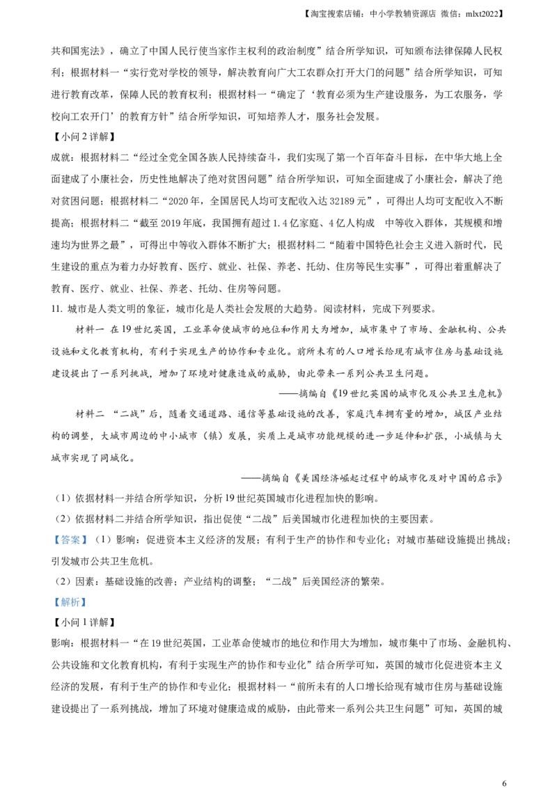 精品解析：2024年甘肃省白银市中考历史试题（解析版）_中考真题_6.历史中考真题2015-2024年_2024年中考历史真题_精品解析：2024年甘肃省白银市中考历史试题