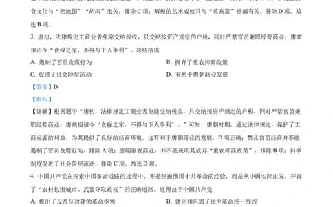 精品解析：2024年甘肃省白银市中考历史试题（解析版）_中考真题_6.历史中考真题2015-2024年_2024年中考历史真题_精品解析：2024年甘肃省白银市中考历史试题