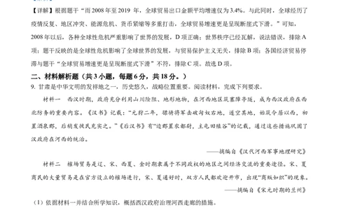 精品解析：2024年甘肃省白银市中考历史试题（解析版）_中考真题_6.历史中考真题2015-2024年_2024年中考历史真题_精品解析：2024年甘肃省白银市中考历史试题