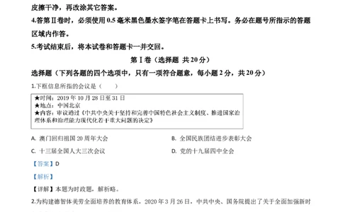 精品解析：山东省济宁市2020年中考道德与法治试题（解析版）_中考真题_7.政治中考真题2015-2024年_2020政治真题79份_2020年中考真题精品解析道德与法治（山东济宁卷）精编word版