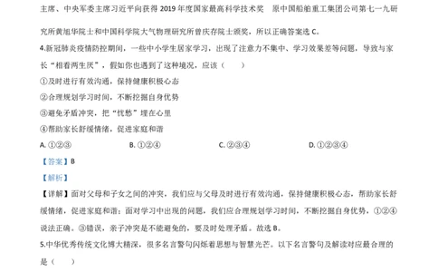 精品解析：山东省济宁市2020年中考道德与法治试题（解析版）_中考真题_7.政治中考真题2015-2024年_2020政治真题79份_2020年中考真题精品解析道德与法治（山东济宁卷）精编word版