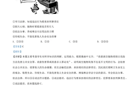 精品解析：山东省济宁市2020年中考道德与法治试题（解析版）_中考真题_7.政治中考真题2015-2024年_2020政治真题79份_2020年中考真题精品解析道德与法治（山东济宁卷）精编word版