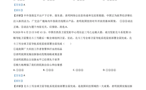 精品解析：山东省济宁市2020年中考道德与法治试题（解析版）_中考真题_7.政治中考真题2015-2024年_2020政治真题79份_2020年中考真题精品解析道德与法治（山东济宁卷）精编word版