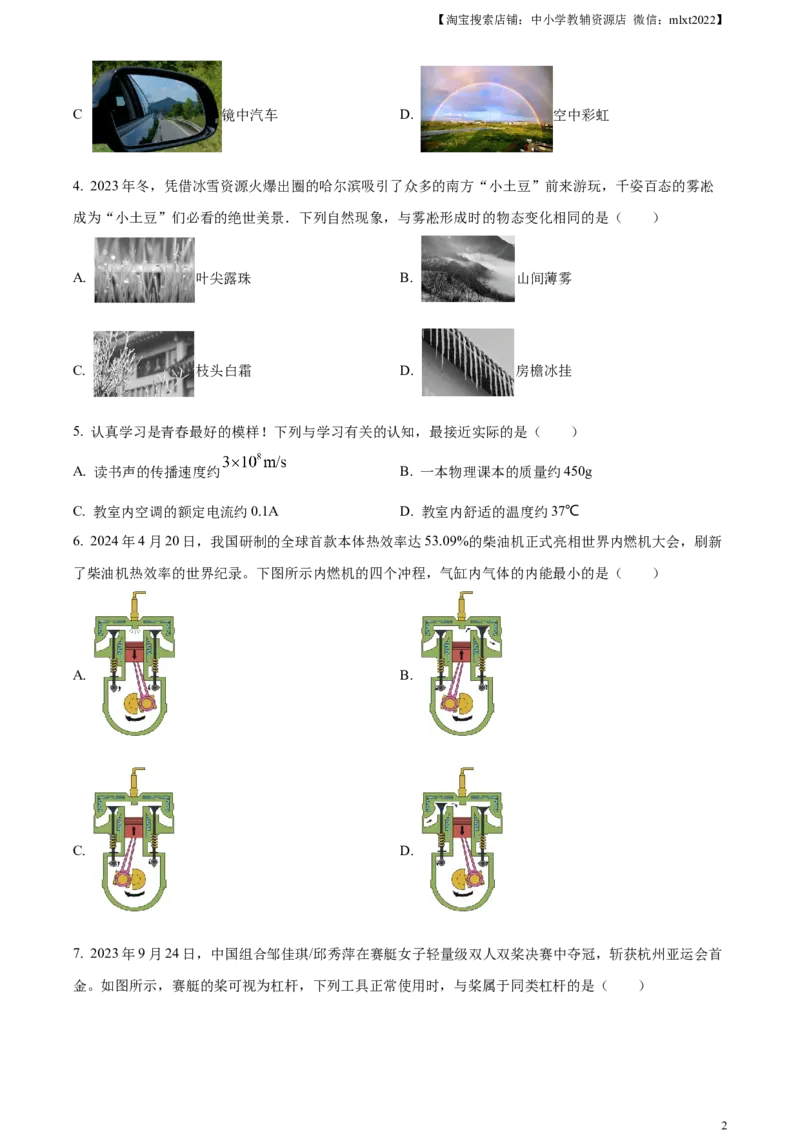 精品解析：2024年山东省临沂市中考物理真题（原卷版）_中考真题_4.物理中考真题2015-2024年_2024中考物理真题_精品解析：2024年山东省临沂市中考物理真题