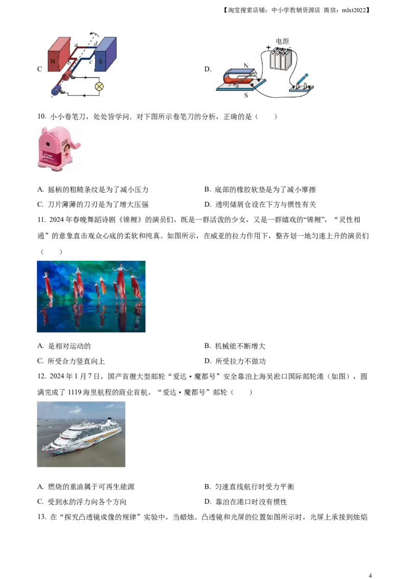 精品解析：2024年山东省临沂市中考物理真题（原卷版）_中考真题_4.物理中考真题2015-2024年_2024中考物理真题_精品解析：2024年山东省临沂市中考物理真题