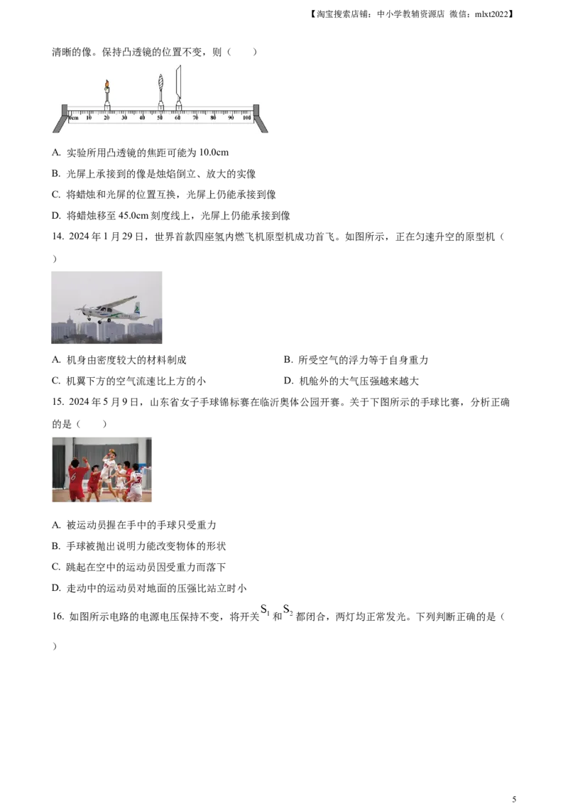 精品解析：2024年山东省临沂市中考物理真题（原卷版）_中考真题_4.物理中考真题2015-2024年_2024中考物理真题_精品解析：2024年山东省临沂市中考物理真题