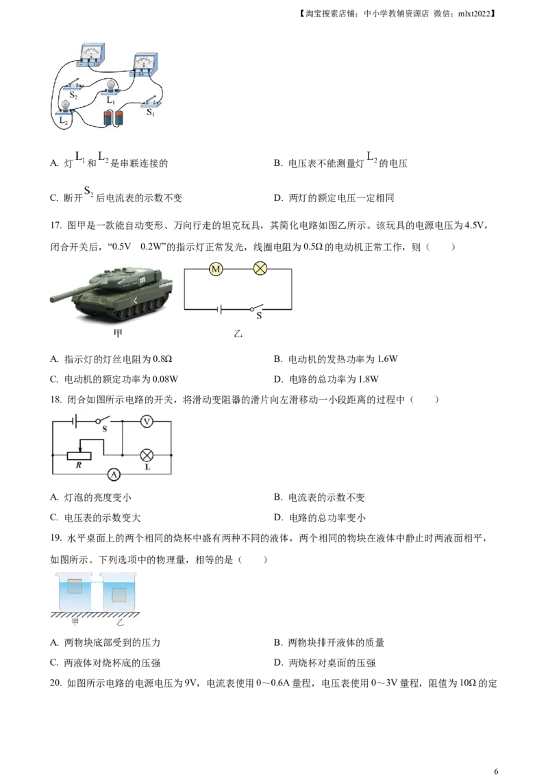 精品解析：2024年山东省临沂市中考物理真题（原卷版）_中考真题_4.物理中考真题2015-2024年_2024中考物理真题_精品解析：2024年山东省临沂市中考物理真题