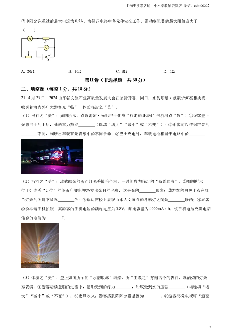 精品解析：2024年山东省临沂市中考物理真题（原卷版）_中考真题_4.物理中考真题2015-2024年_2024中考物理真题_精品解析：2024年山东省临沂市中考物理真题