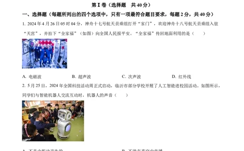 精品解析：2024年山东省临沂市中考物理真题（原卷版）_中考真题_4.物理中考真题2015-2024年_2024中考物理真题_精品解析：2024年山东省临沂市中考物理真题