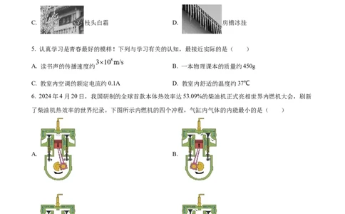 精品解析：2024年山东省临沂市中考物理真题（原卷版）_中考真题_4.物理中考真题2015-2024年_2024中考物理真题_精品解析：2024年山东省临沂市中考物理真题