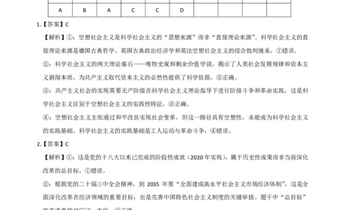 2025届高三最后一卷政治参考答案_2025年5月_250526安徽省合肥一中2025届高三最后一卷（全科）_安徽省合肥市第一中学2025届高三下学期最后一卷政治
