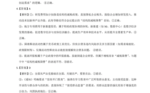 2025届高三最后一卷政治参考答案_2025年5月_250526安徽省合肥一中2025届高三最后一卷（全科）_安徽省合肥市第一中学2025届高三下学期最后一卷政治