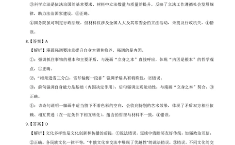 2025届高三最后一卷政治参考答案_2025年5月_250526安徽省合肥一中2025届高三最后一卷（全科）_安徽省合肥市第一中学2025届高三下学期最后一卷政治