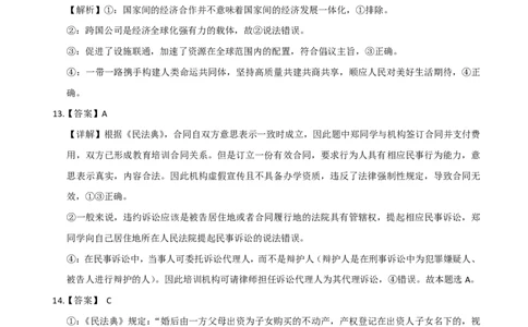 2025届高三最后一卷政治参考答案_2025年5月_250526安徽省合肥一中2025届高三最后一卷（全科）_安徽省合肥市第一中学2025届高三下学期最后一卷政治