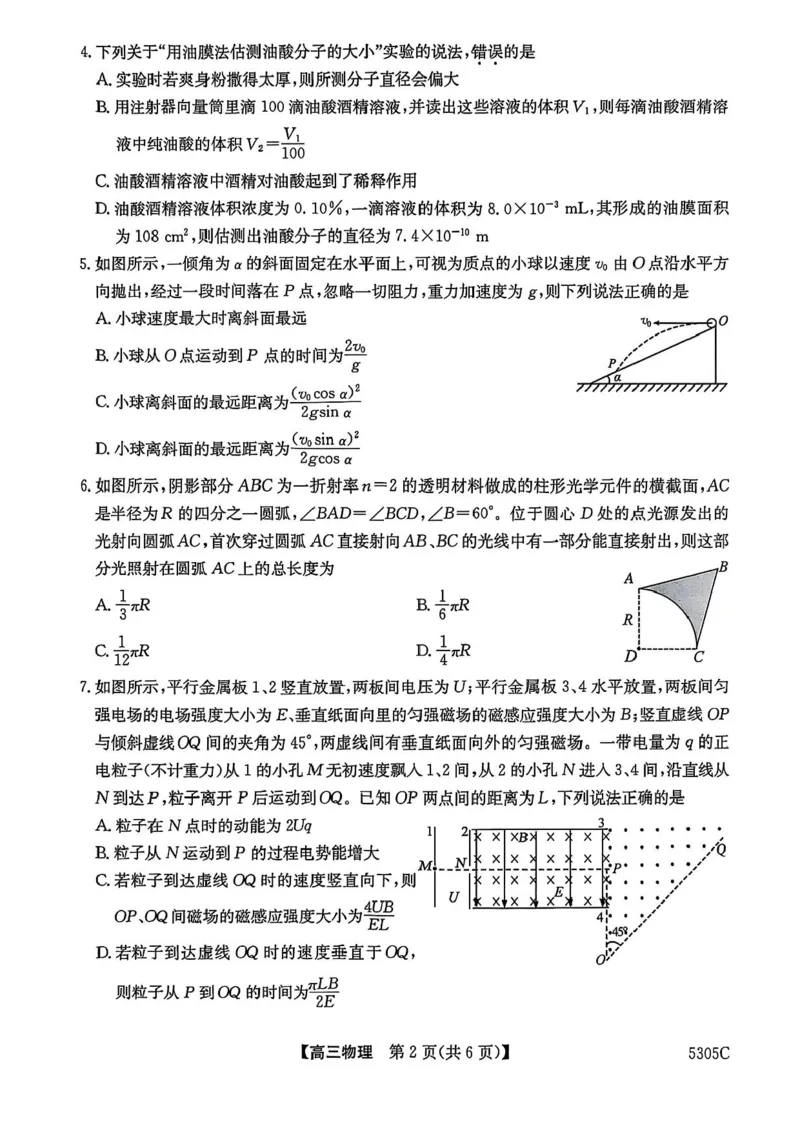 2025届广西南宁市普通高中高三下学期第二次适应性测试（二模）物理试题_2025年3月_250321广西省南宁市2025届普通高中毕业班第二次适应性测试（全科）